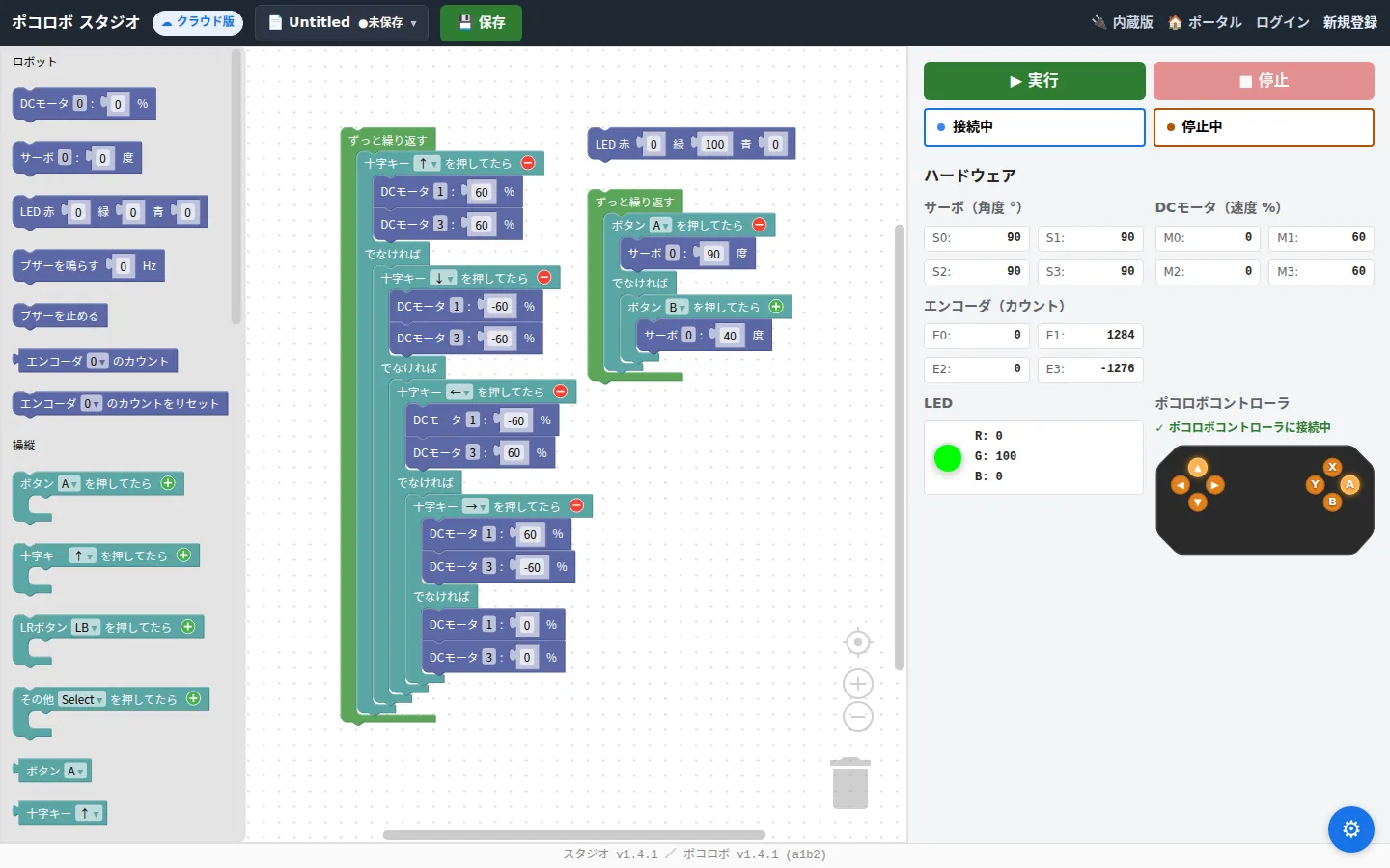 スタジオの画面。左にブロックの一覧、中央に作ったプログラム、右に実行と停止のボタン、接続中の表示、サーボ・DC モーター・LED・コントローラの状態が並ぶ